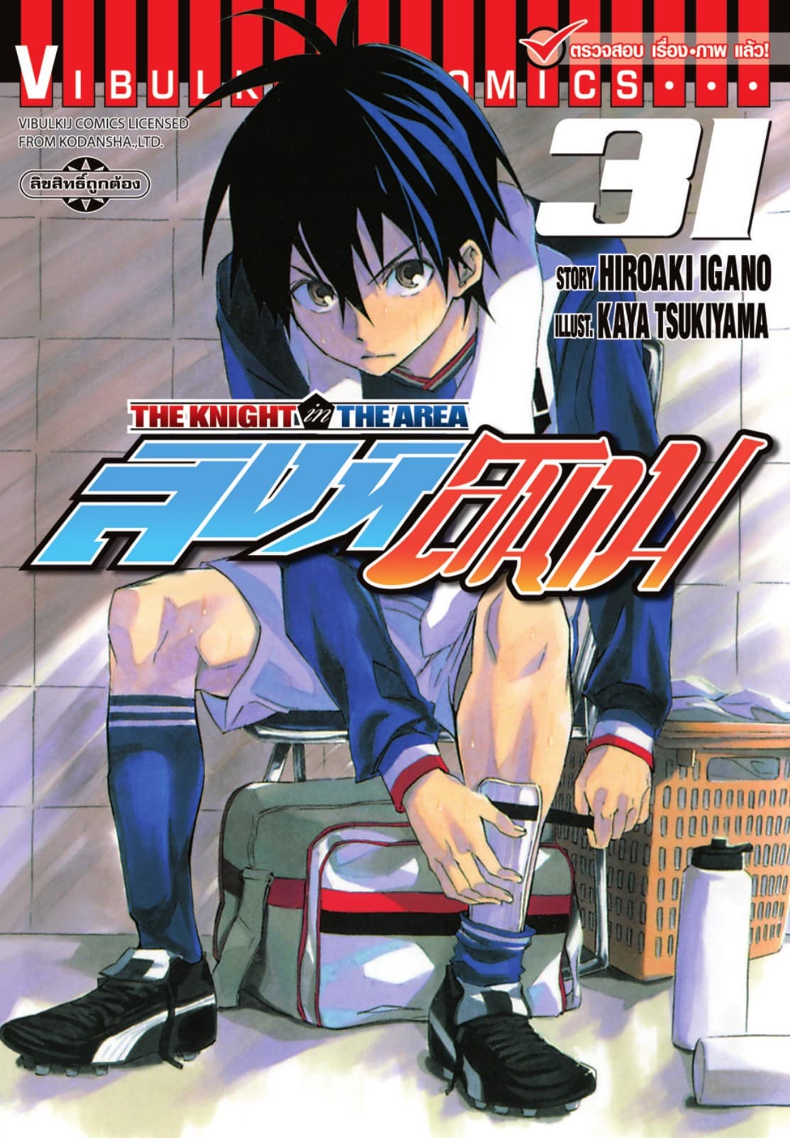 สิงห์สนาม เล่ม 31