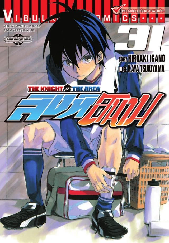 สิงห์สนาม เล่ม 31
