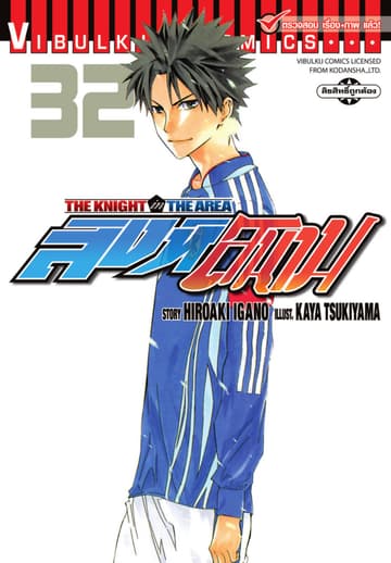 สิงห์สนาม เล่ม 32