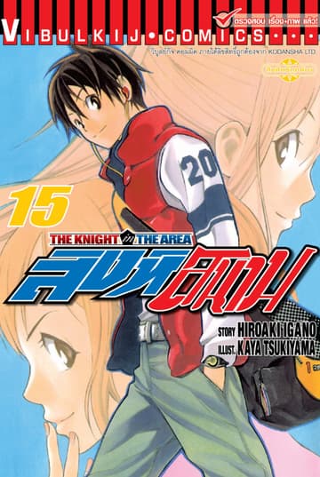 สิงห์สนาม เล่ม 15