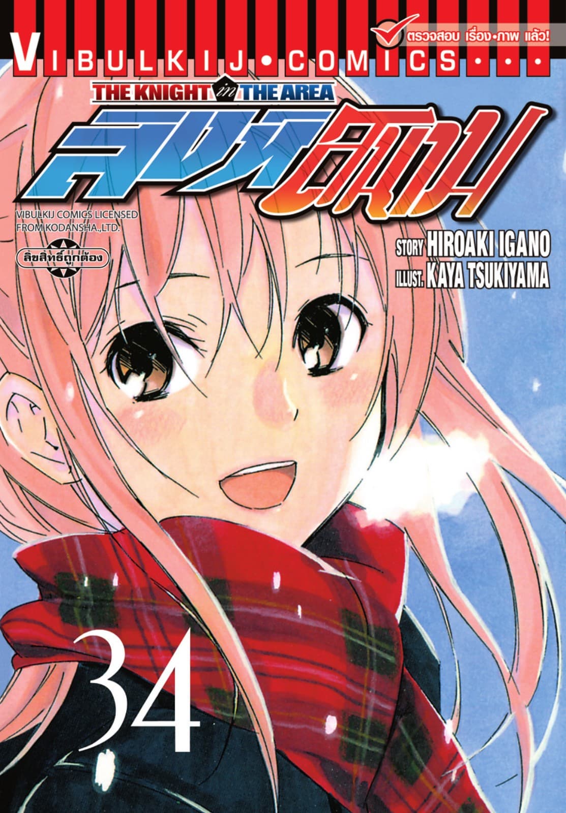 สิงห์สนาม เล่ม 34