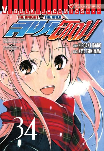 สิงห์สนาม เล่ม 34