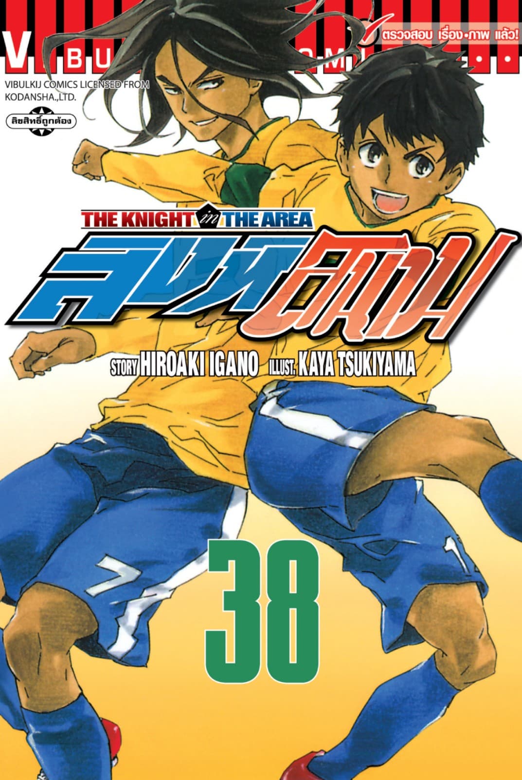สิงห์สนาม เล่ม 38