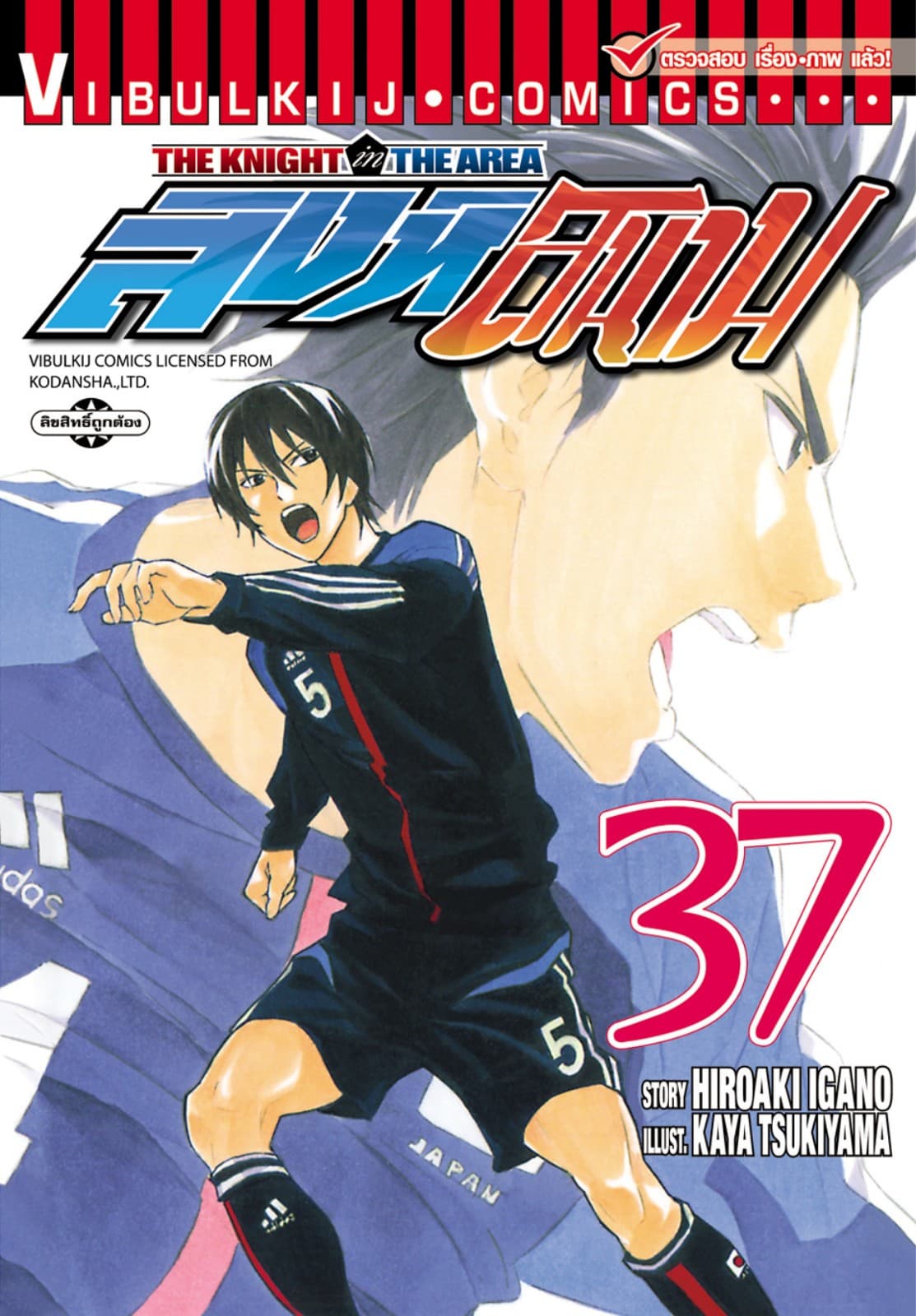 สิงห์สนาม เล่ม 37