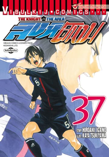 สิงห์สนาม เล่ม 37