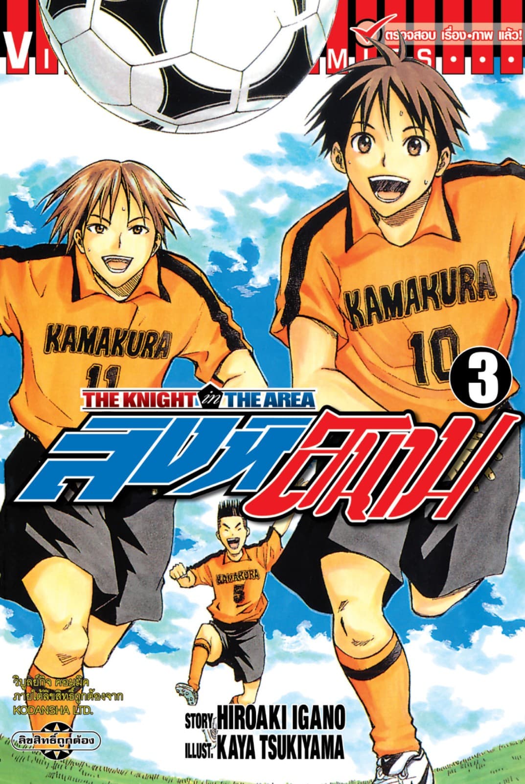 สิงห์สนาม เล่ม 3