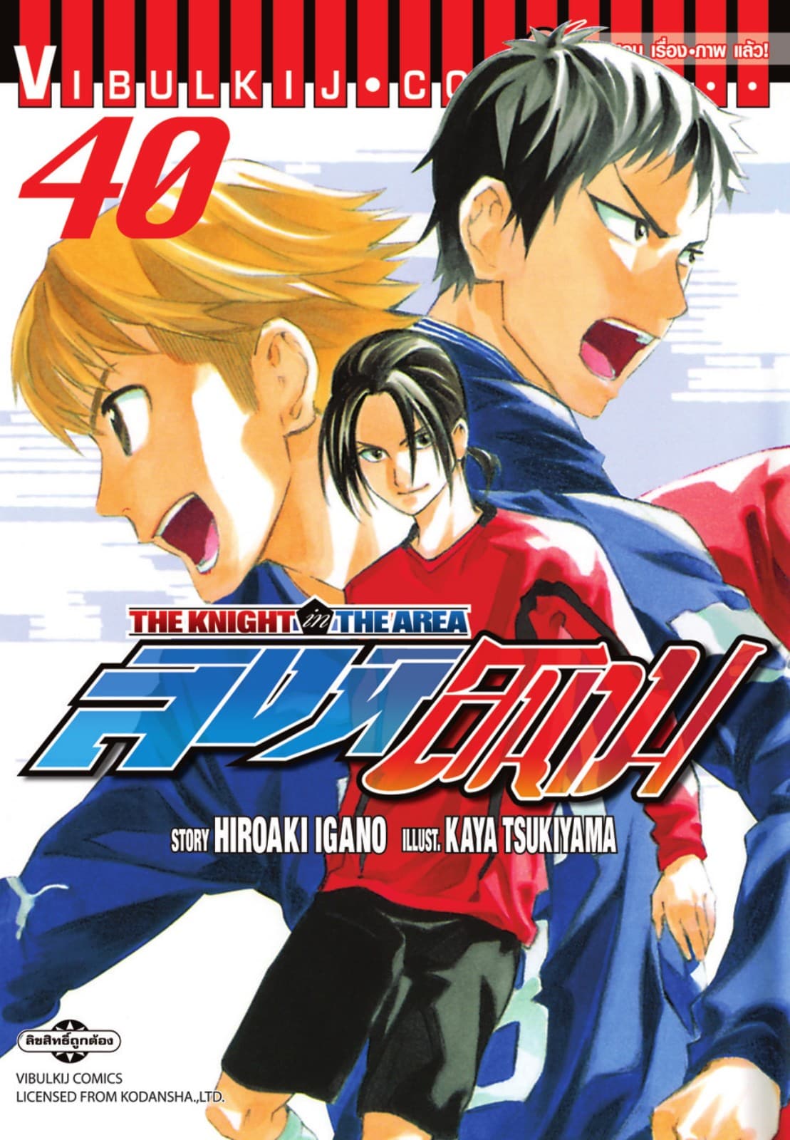 สิงห์สนาม เล่ม 40