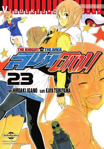 สิงห์สนาม เล่ม 23