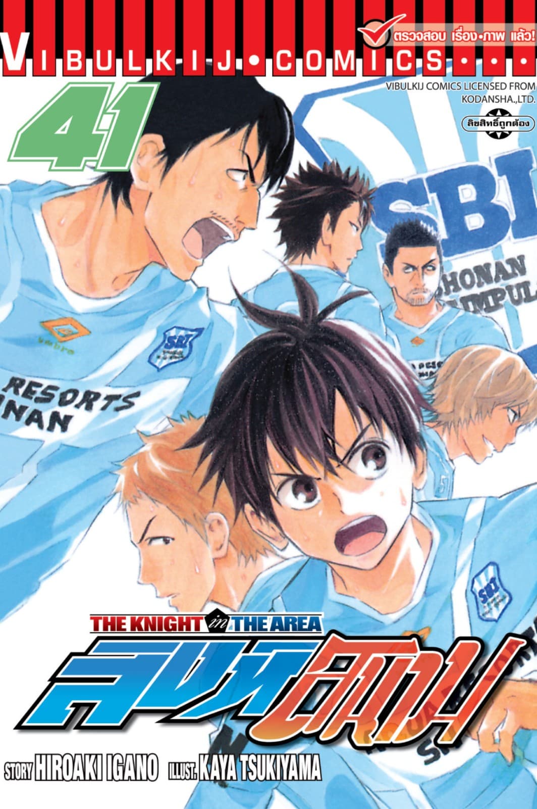 สิงห์สนาม เล่ม 41