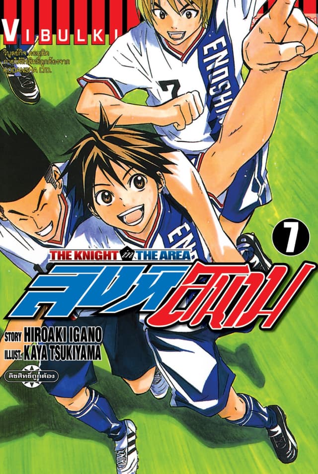 สิงห์สนาม เล่ม 7