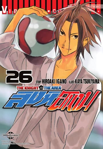 สิงห์สนาม เล่ม 26