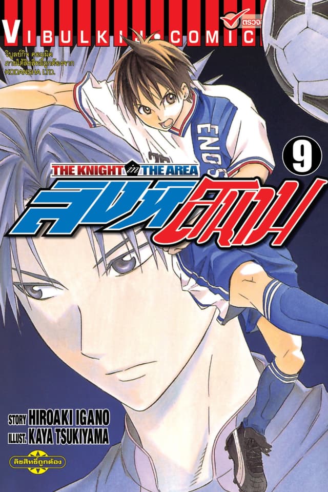 สิงห์สนาม เล่ม 9