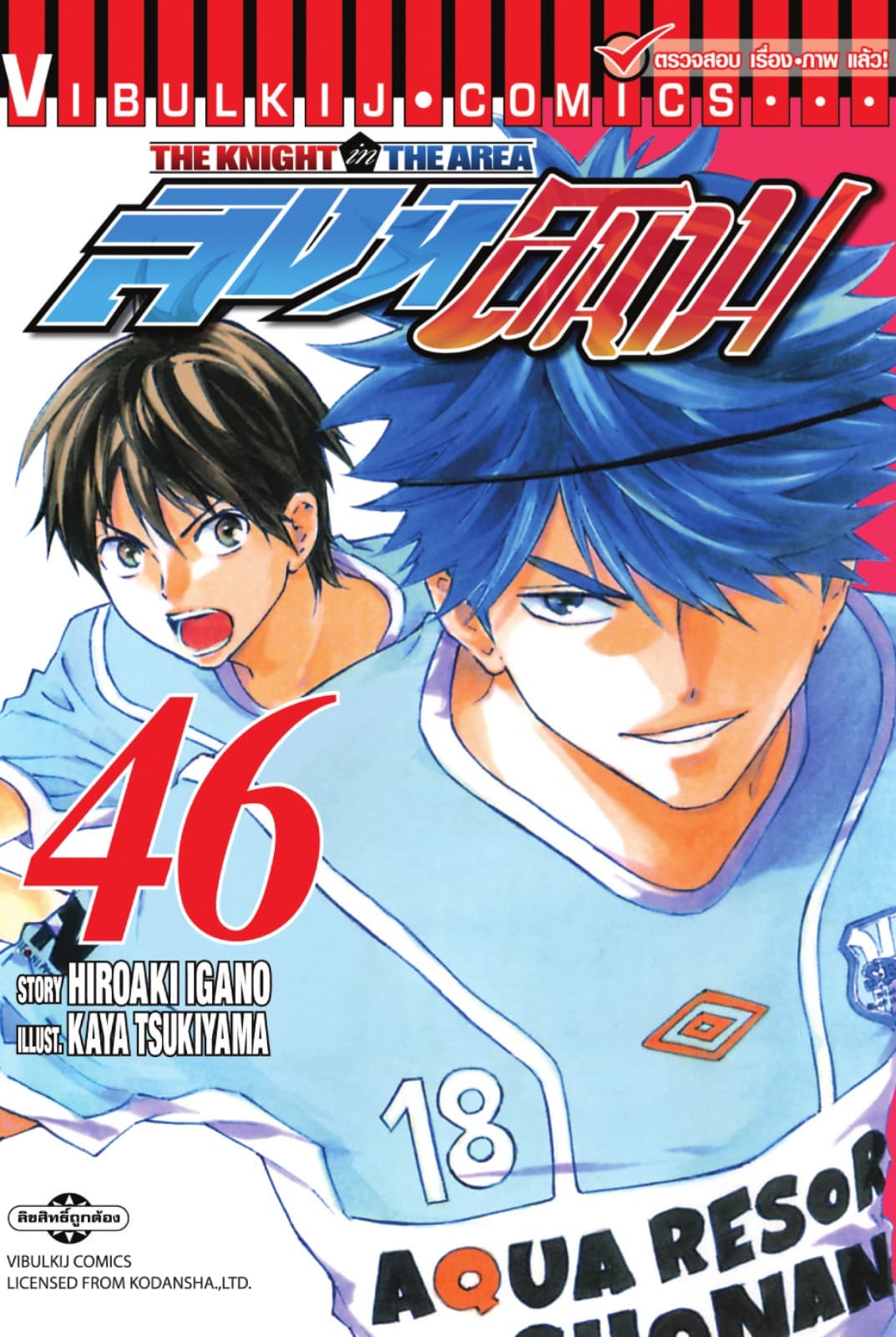 สิงห์สนาม เล่ม 46