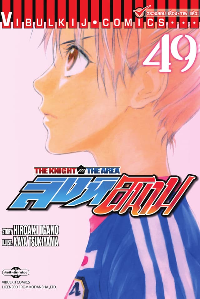 สิงห์สนาม เล่ม 49