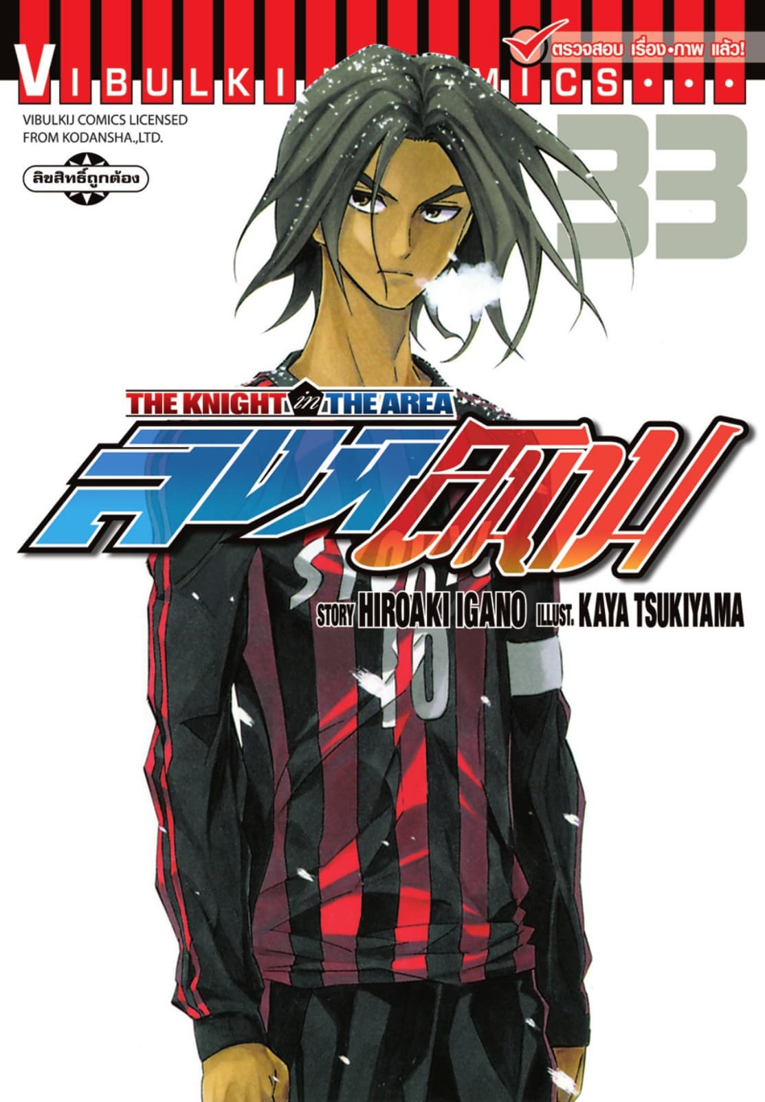 สิงห์สนาม เล่ม 33