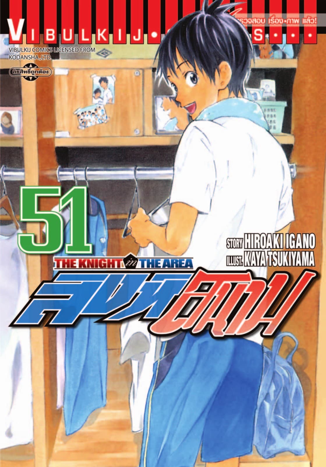 สิงห์สนาม เล่ม 51