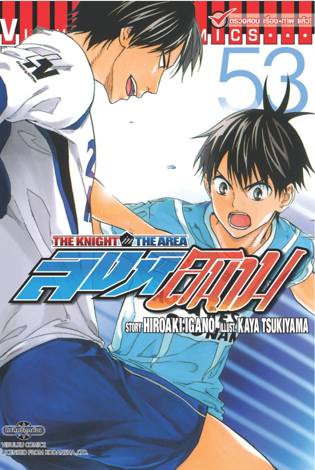 สิงห์สนาม เล่ม 53