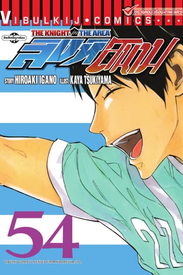 สิงห์สนาม เล่ม 54