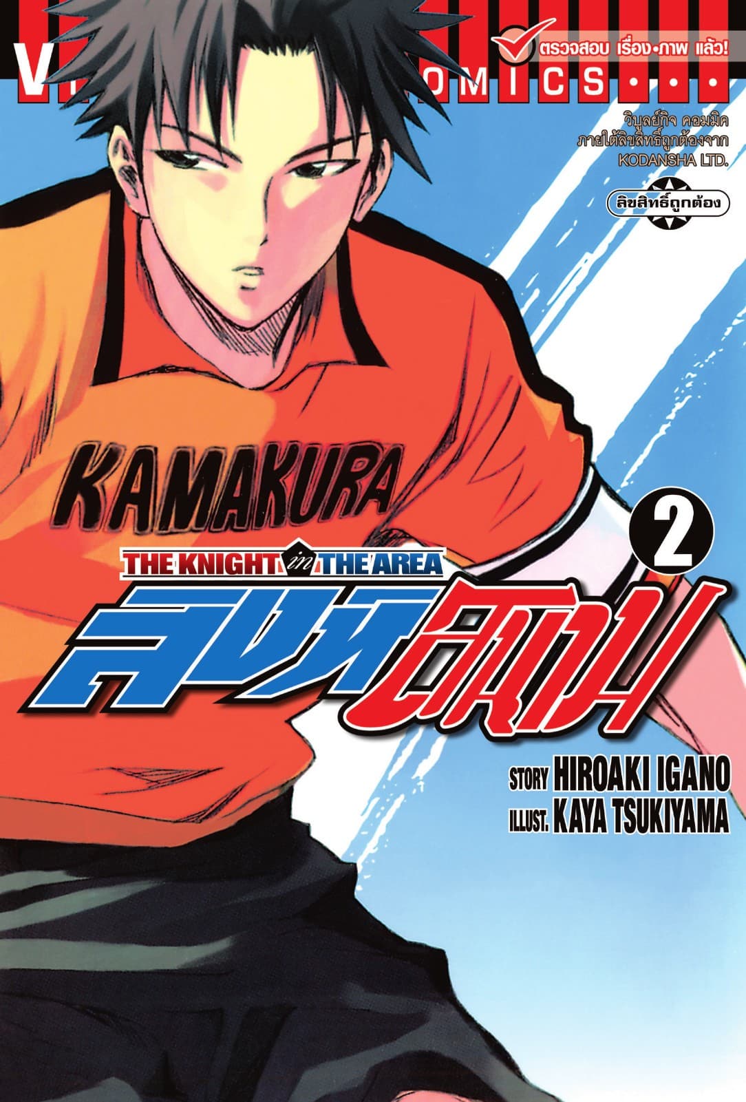 สิงห์สนาม เล่ม 2