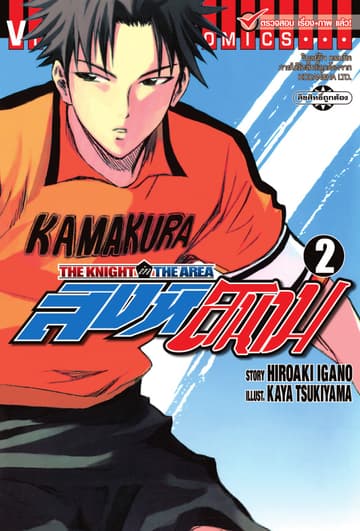 สิงห์สนาม เล่ม 2
