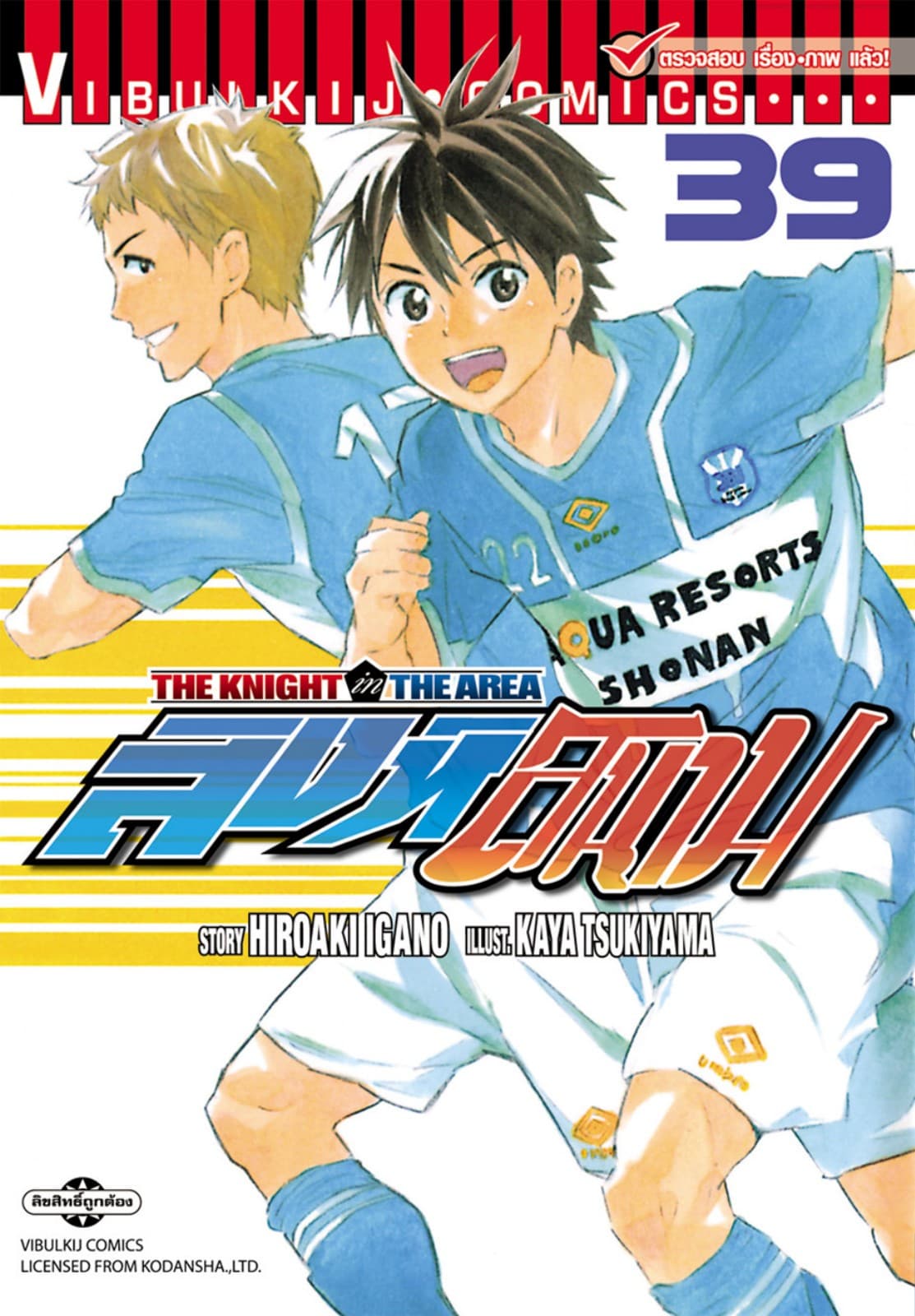 สิงห์สนาม เล่ม 39