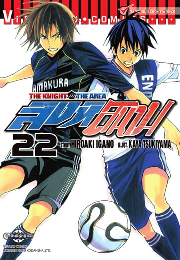สิงห์สนาม เล่ม 22
