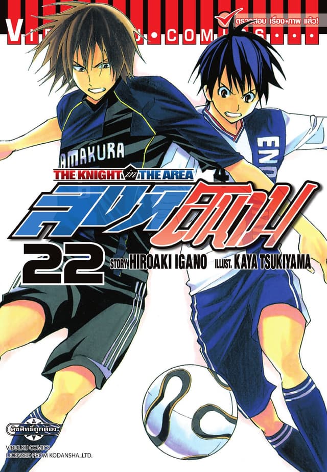 สิงห์สนาม เล่ม 22