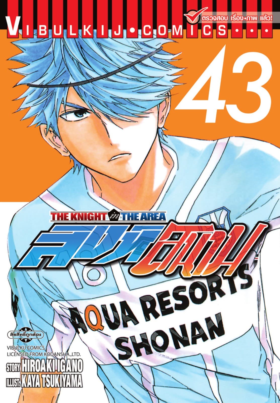 สิงห์สนาม เล่ม 43