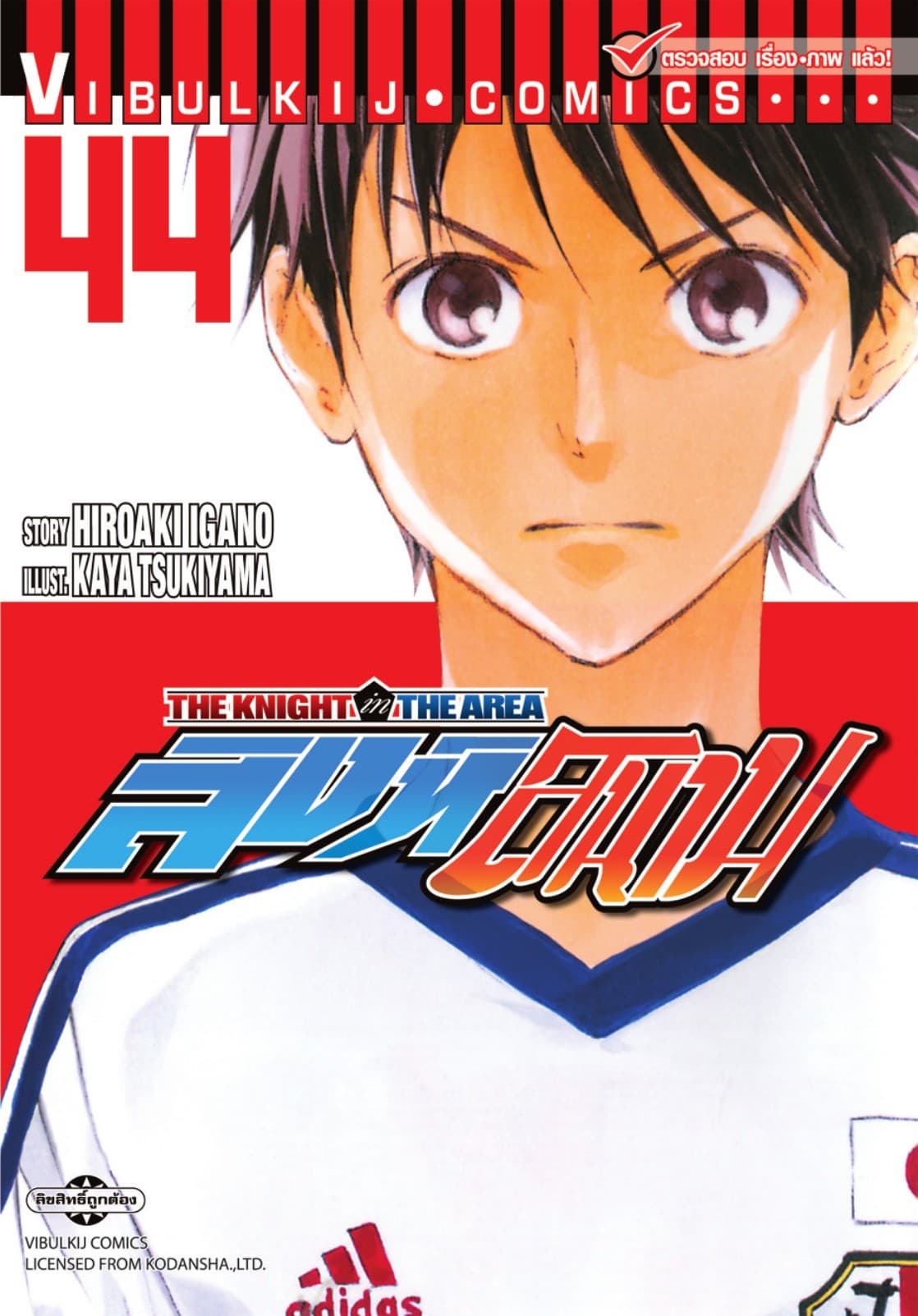 สิงห์สนาม เล่ม 44
