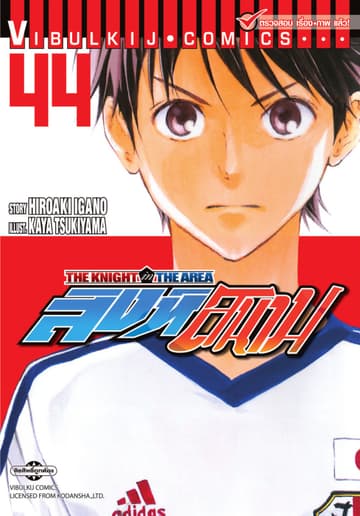 สิงห์สนาม เล่ม 44