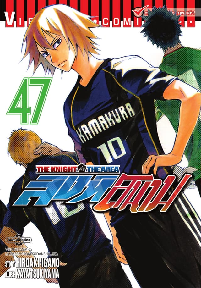 สิงห์สนาม เล่ม 47