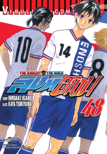 สิงห์สนาม เล่ม 48