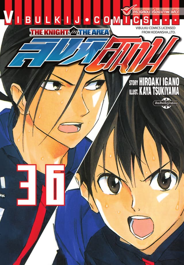 สิงห์สนาม เล่ม 36