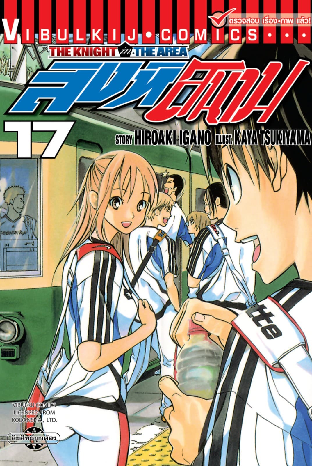 สิงห์สนาม เล่ม 17