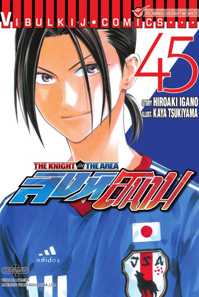 สิงห์สนาม เล่ม 45