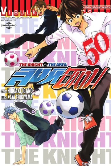 สิงห์สนาม เล่ม 50
