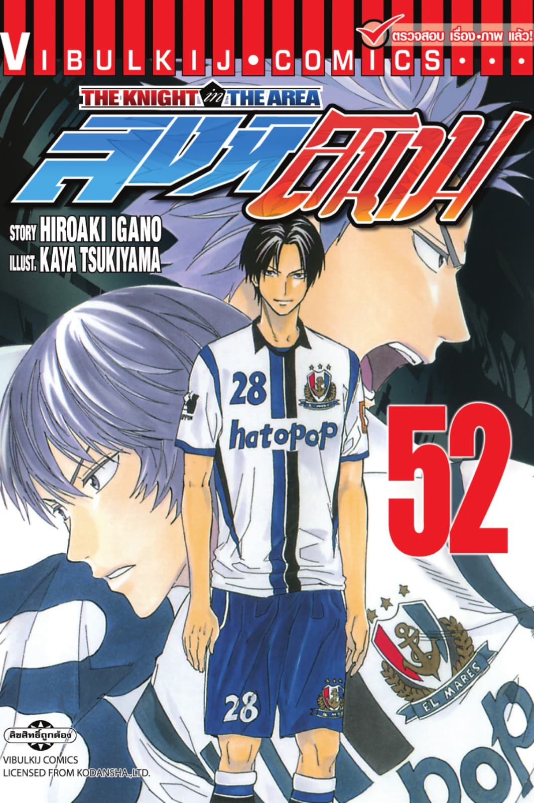 สิงห์สนาม เล่ม 52