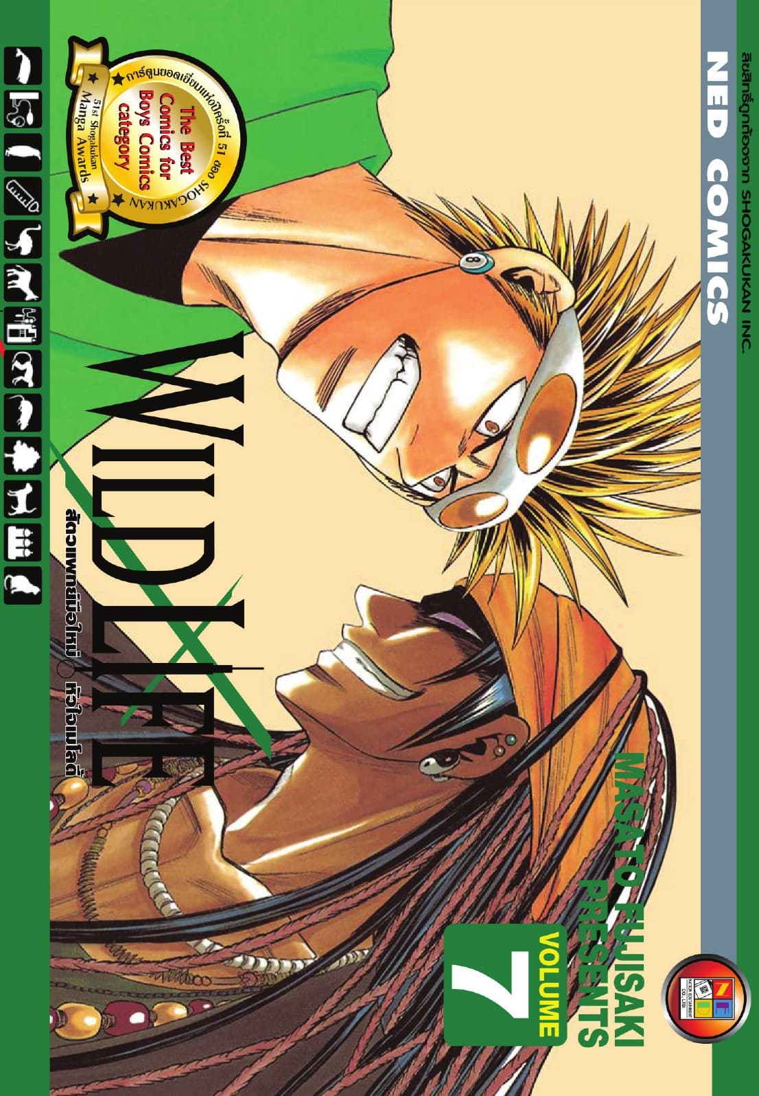 Wild Life สัตวแพทย์มือใหม่ หัวใจเมโลดี้ เล่ม 7