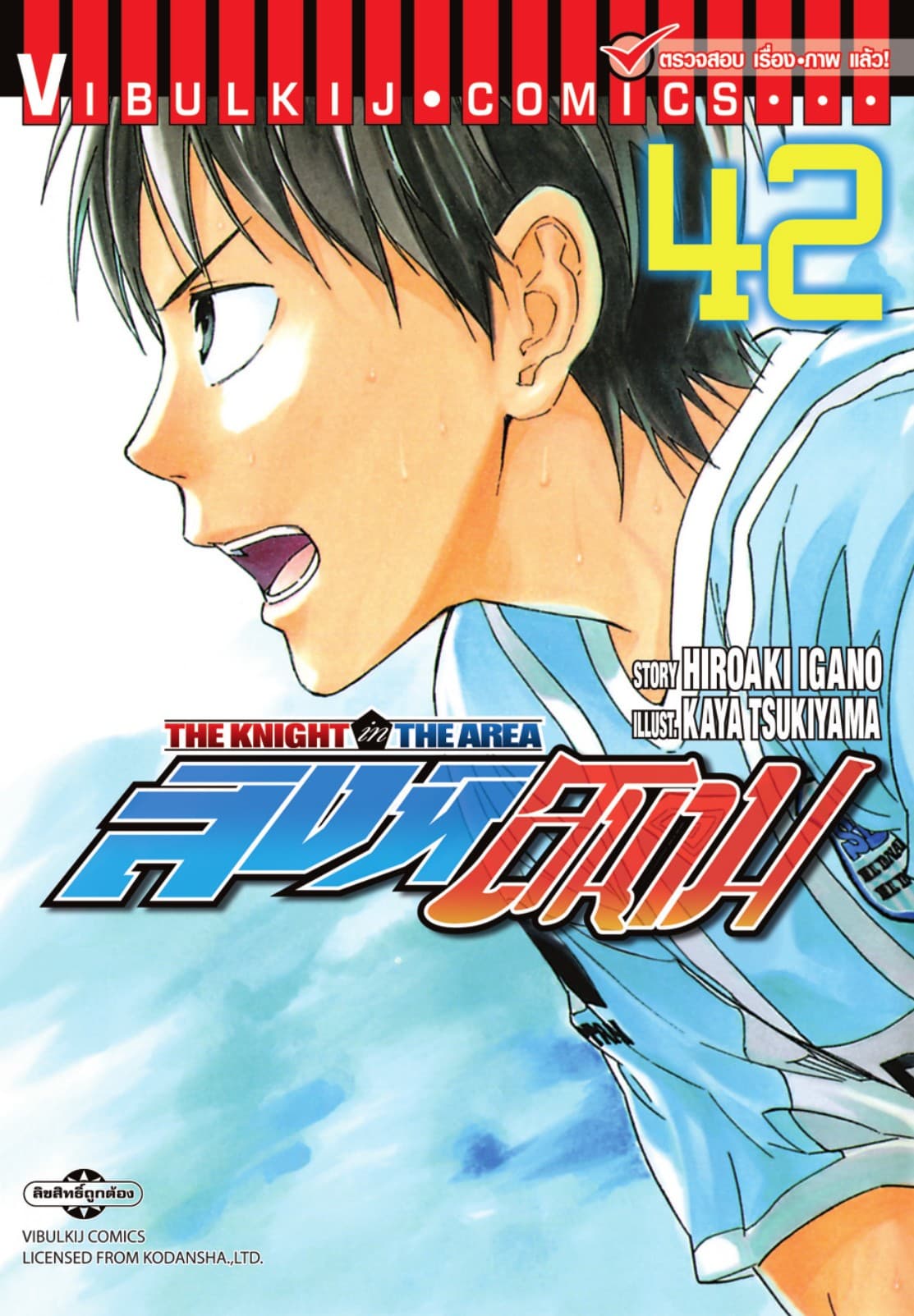 สิงห์สนาม เล่ม 42
