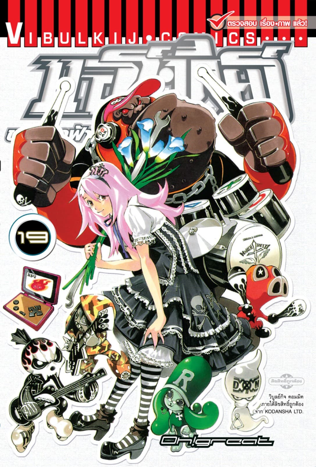 แอร์เกียร์ ขาคู่ทะลุฟ้า AIR GEAR เล่ม 19