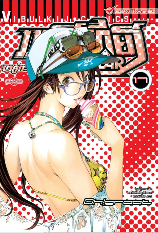 แอร์เกียร์ ขาคู่ทะลุฟ้า AIR GEAR เล่ม 17
