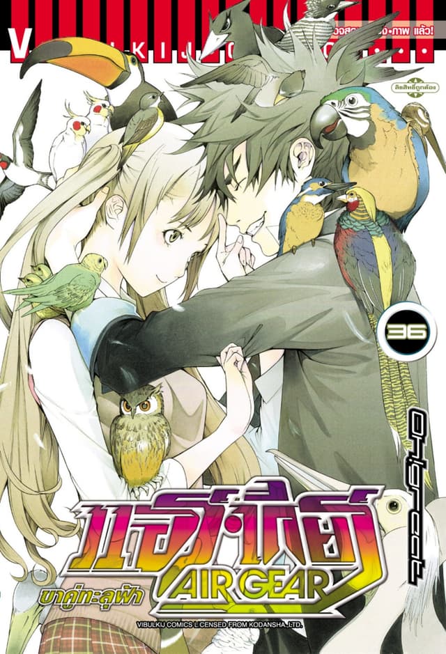 แอร์เกียร์ ขาคู่ทะลุฟ้า AIR GEAR เล่ม 36