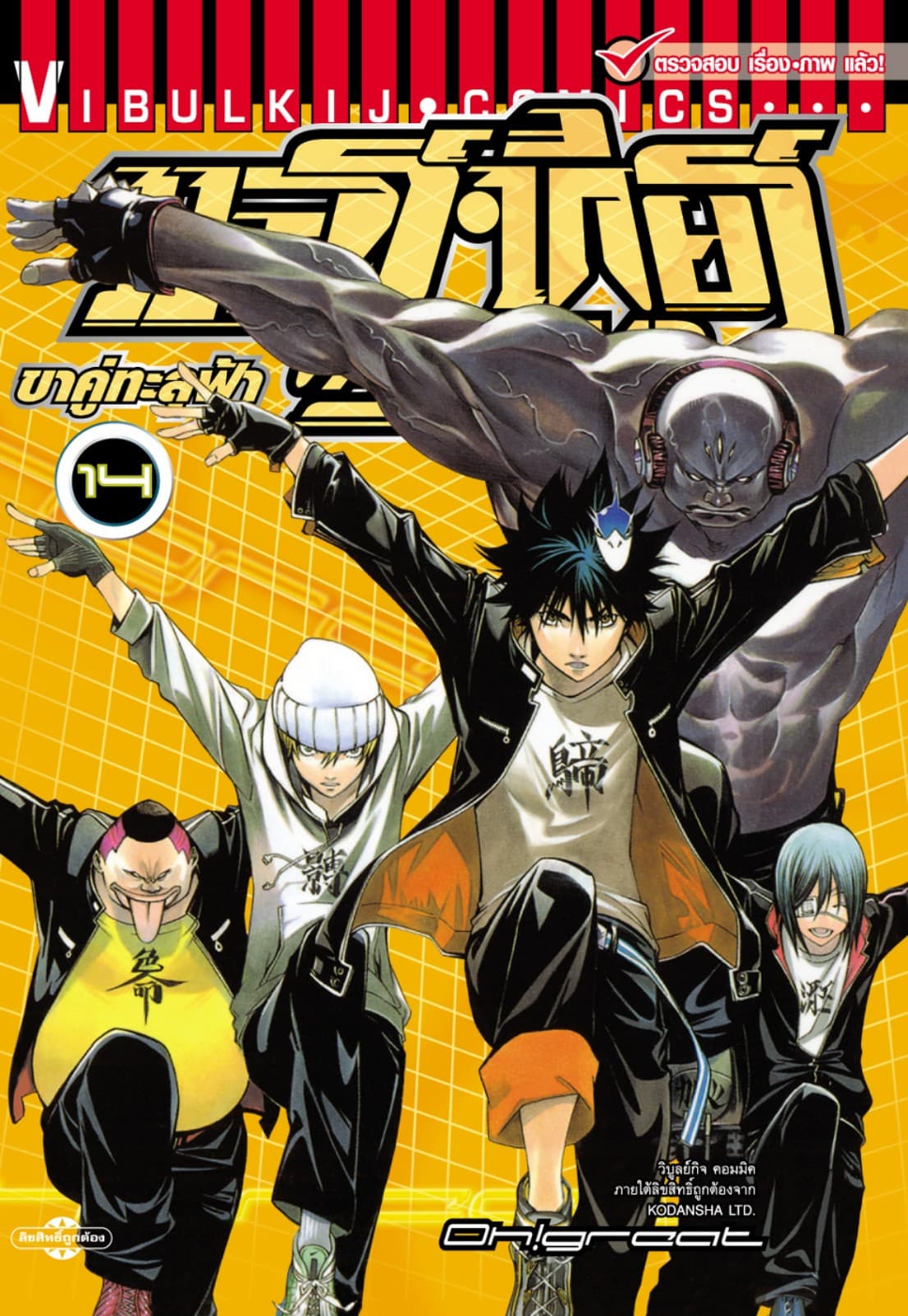 แอร์เกียร์ ขาคู่ทะลุฟ้า AIR GEAR เล่ม 14