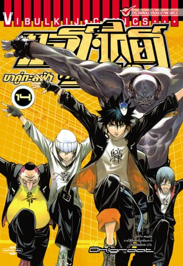 แอร์เกียร์ ขาคู่ทะลุฟ้า AIR GEAR เล่ม 14