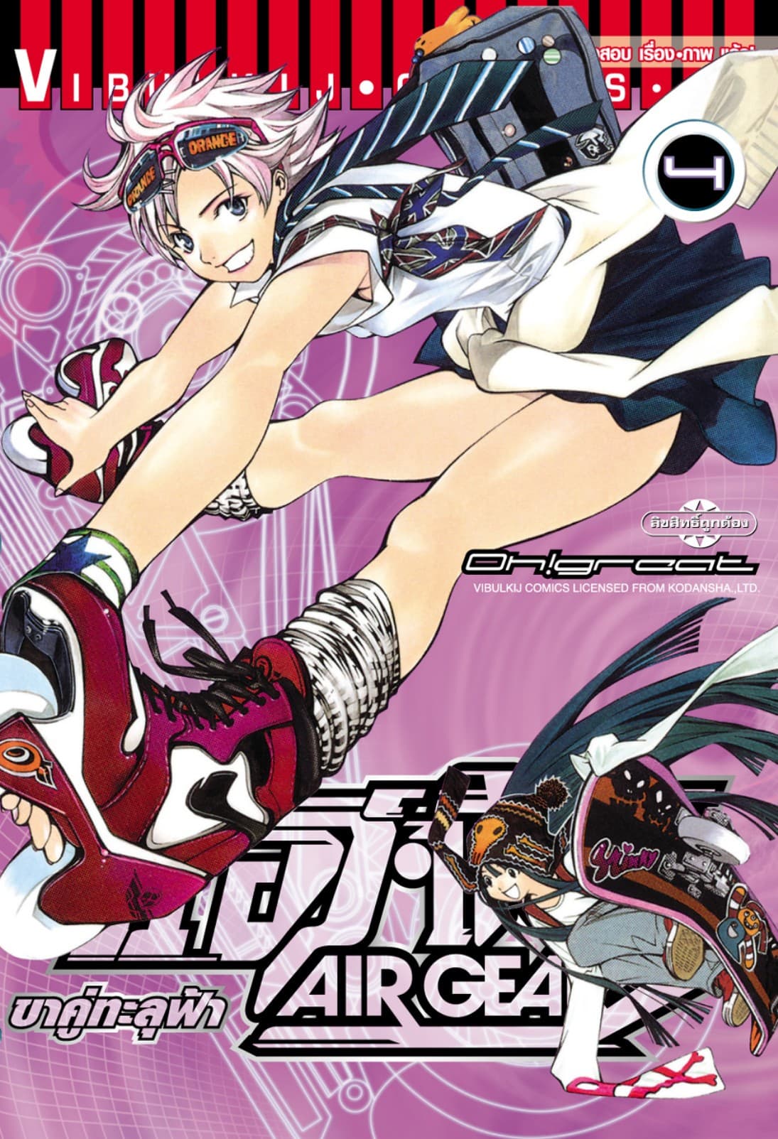 แอร์เกียร์ ขาคู่ทะลุฟ้า AIR GEAR เล่ม 4