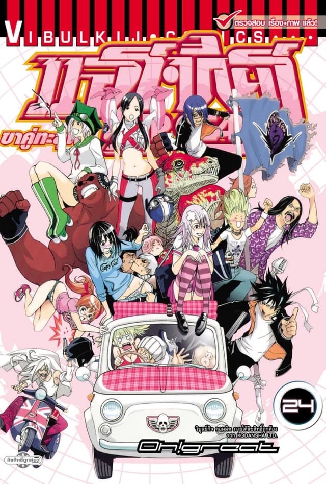 แอร์เกียร์ ขาคู่ทะลุฟ้า AIR GEAR เล่ม 24