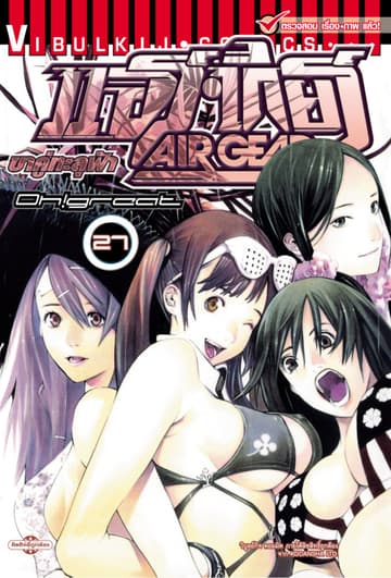 แอร์เกียร์ ขาคู่ทะลุฟ้า AIR GEAR เล่ม 27