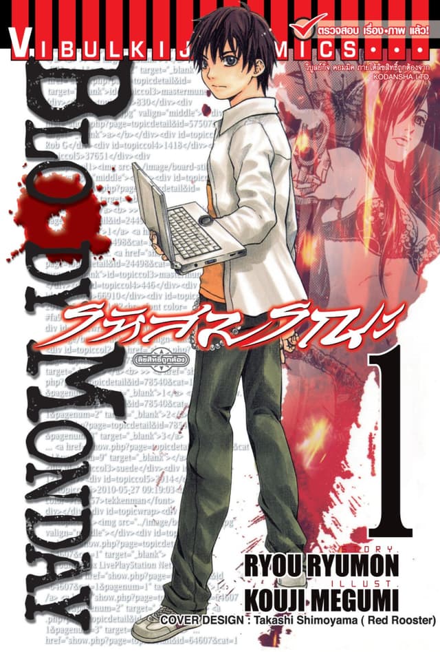 BLOODY MONDAY รหัสมรณะ เล่ม 1