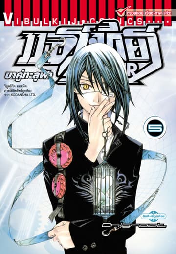แอร์เกียร์ ขาคู่ทะลุฟ้า AIR GEAR เล่ม 5
