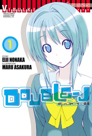 DOUBLE–J ดับเบิ้ล–เจ เล่ม 1